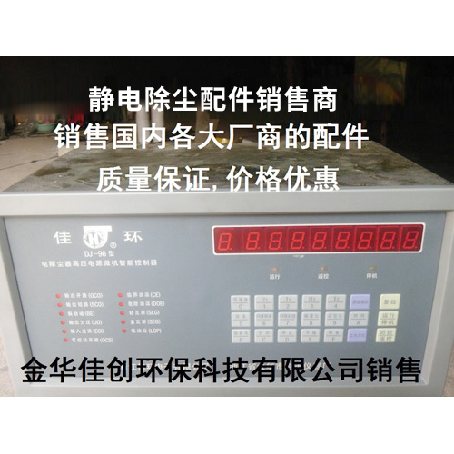 合川DJ-96型静电除尘控制器